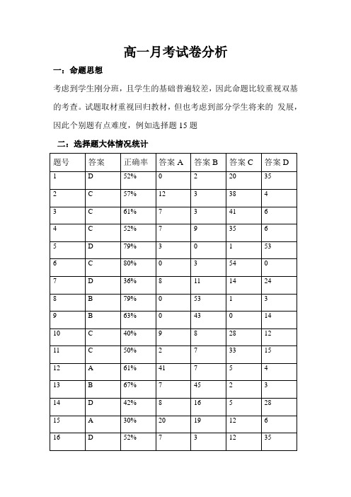 高一月考试卷分析