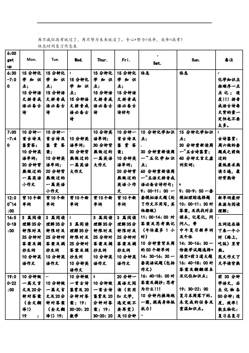 高三复习作息详细计划表