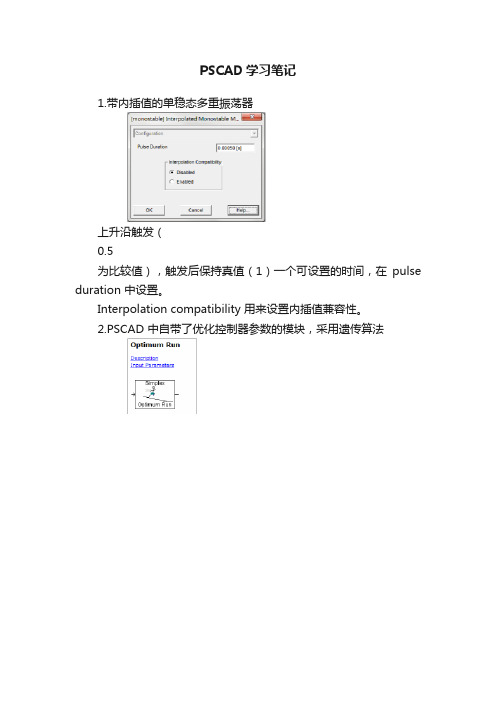 PSCAD学习笔记