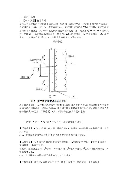 2020年一级建造师《市政公用工程管理与实务》章节习题-城市轨道交通工程(二)