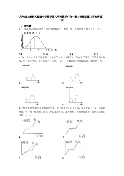 六年级上册新人教版小学数学第八单元数学广角—数与形测试题(答案解析)(2)