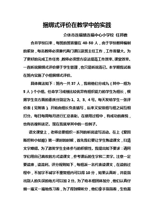 捆绑式评价在教学中的实践