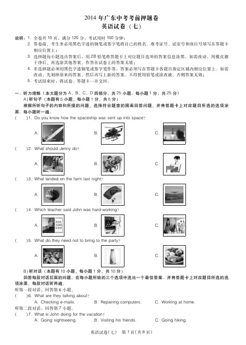 2014英语押题卷