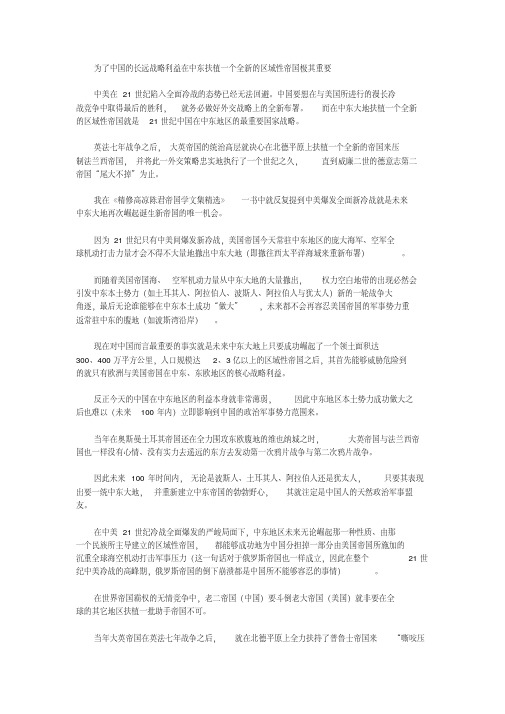 为中国的长远战略利益在中东创造一个新的区域性帝国极其重要