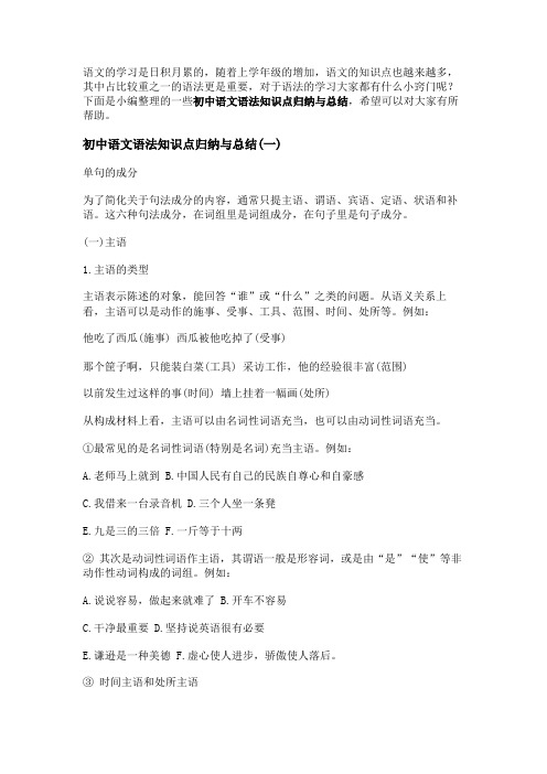 初中语文语法知识点归纳与总结 初中语文知识点总结语法-初中语文基础知识总结-初中语文基础知识大全- 