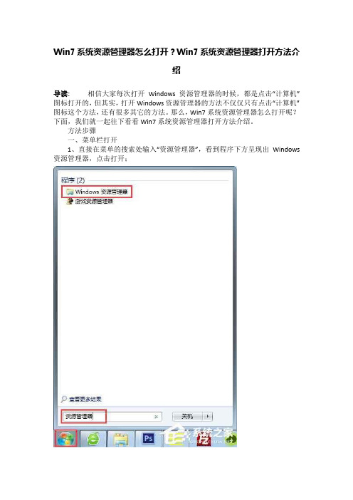 Win7系统资源管理器怎么打开？Win7系统资源管理器打开方法介绍