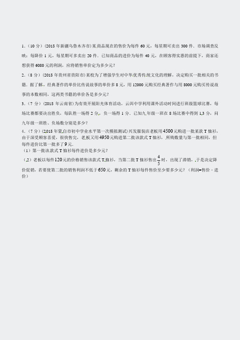 专题15应用题第02期-2015年中考数学试题分项版解析汇编其他省区专版原卷版
