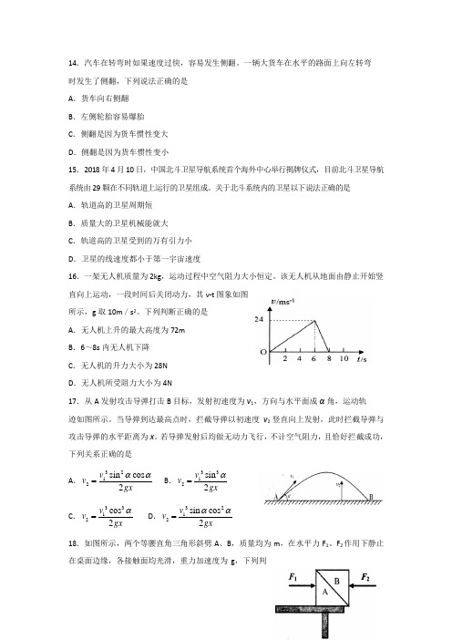 2018届山东省潍坊市高三第二次高考模拟考试理科综合物理试题Word版含答案