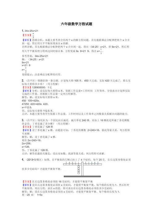 六年级数学方程试题
