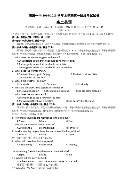 福建省清流一中2014-2015学年高二上学期第一阶段考试英语试题