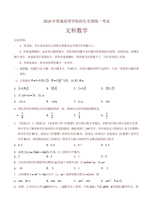 2019年新课标Ⅲ文数高考试题文档版含答案(精校版)