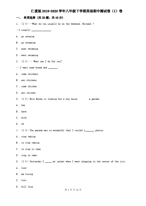 仁爱版2019-2020学年八年级下学期英语期中测试卷(I)卷