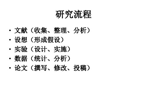 最新如何做心理语言学研究PPT课件