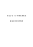 7.12汽车客运站管理信息系统