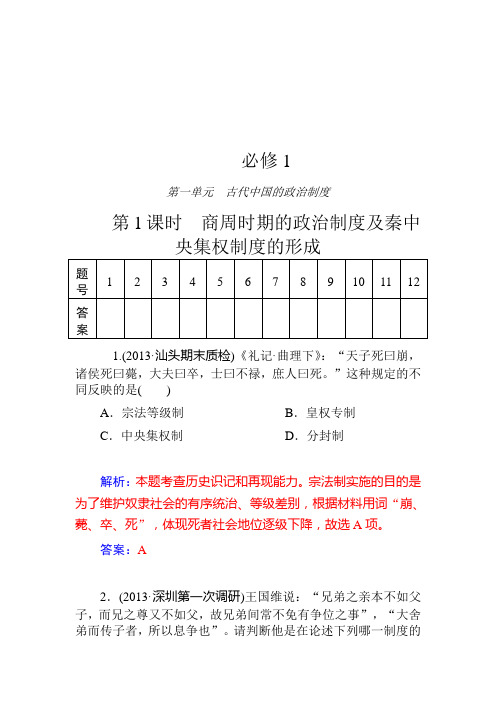 2015届高考历史第一轮课时配套训练题16