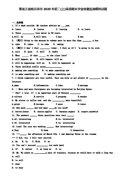 黑龙江省哈尔滨市2020年初二(上)英语期末学业质量监测模拟试题