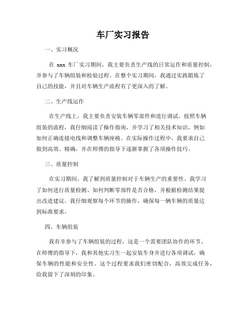 车厂实习报告