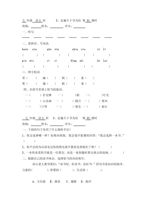 五年级上语文一课一练-3走遍天下书为侣-人教新课标