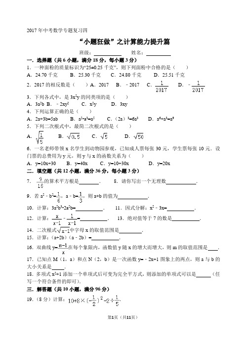 “小题狂做”之数学方法篇