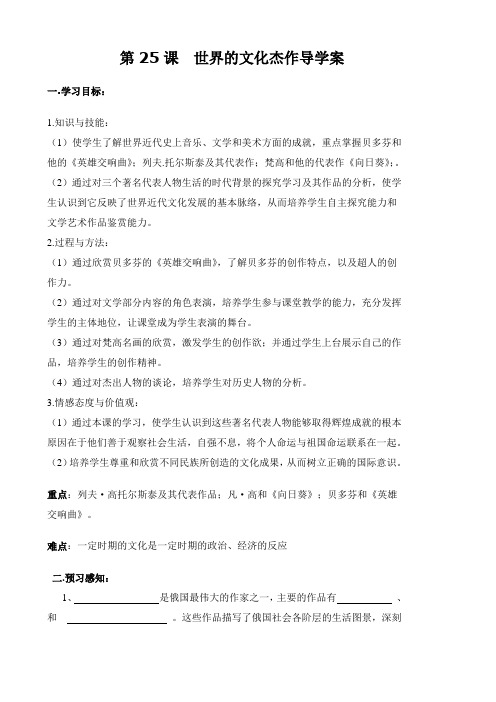 第25课 世界的文化杰作导学案