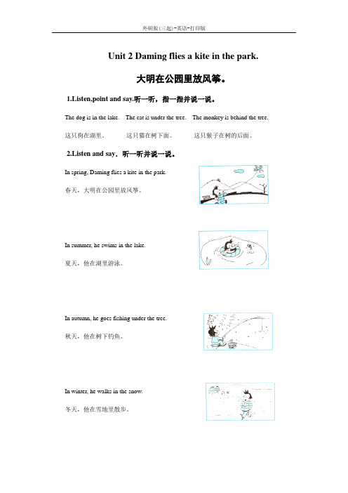 外研版(三起)-英语-三年级下册--Module 8 Unit 2教材同步讲解