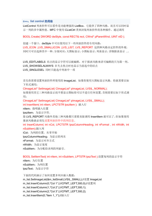 list_control_使用技巧