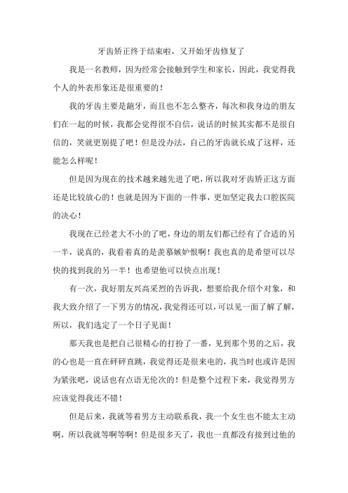 长春牙齿矫正终于结束啦,又开始牙齿修复了