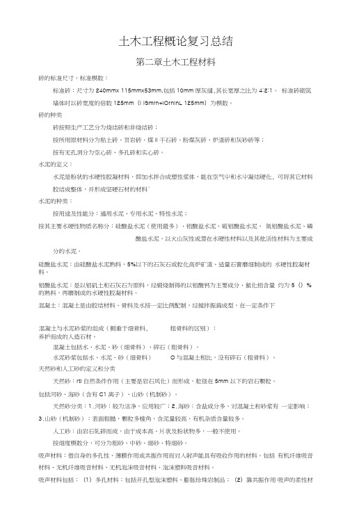 土木工程概论第四版复习总结资料.doc