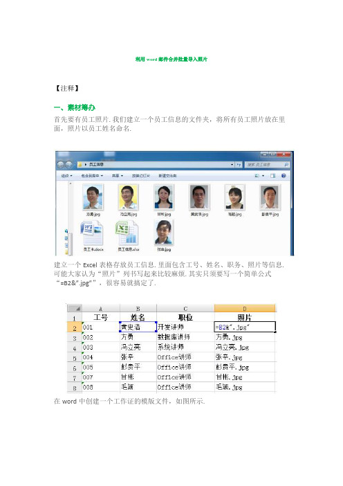 利用Word邮件合并批量打印带照片的准考证