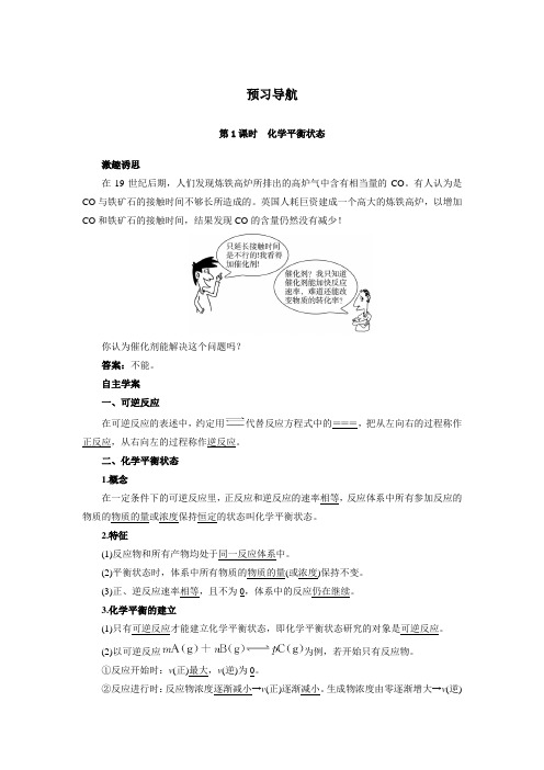 最新人教版高中化学《化学平衡》导学案