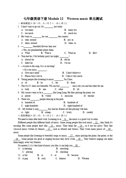 七年级下册(外研版)英语单元检测卷：Module 12 Western music含答案
