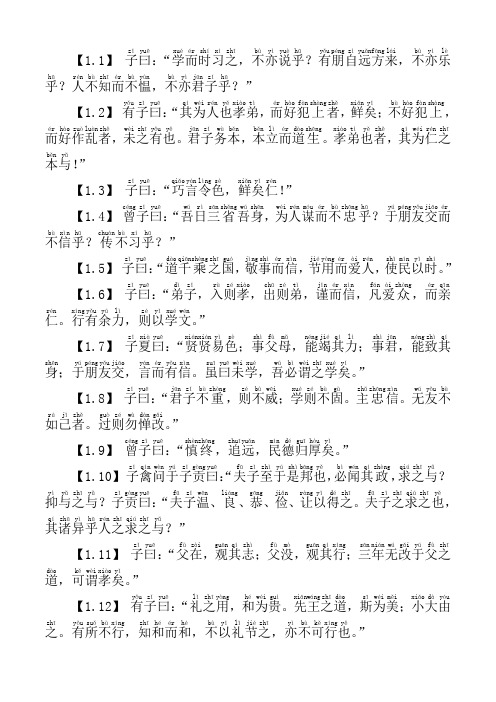 论语全文带拼音 (2)