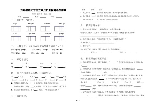 六年级语文下册五单元质量检测卷及答案