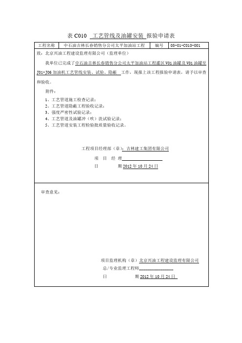 表C10  报验申请表