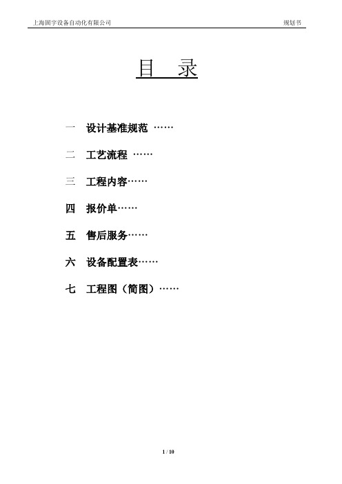 钢管色环喷涂机规划0819汇总