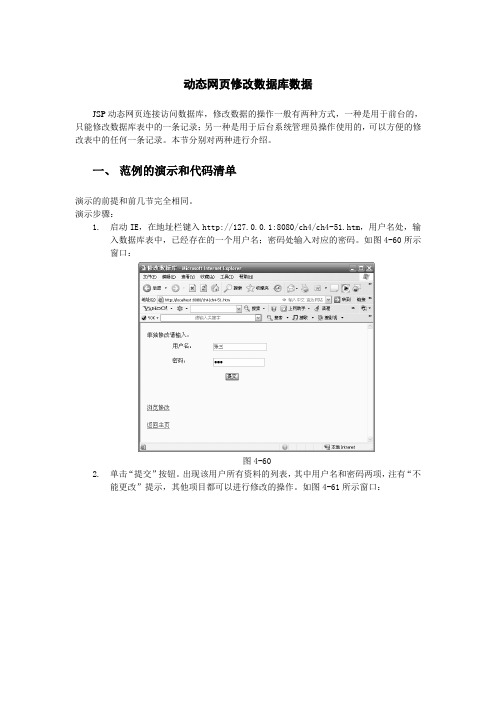 4-8动态网页修改数据库数据