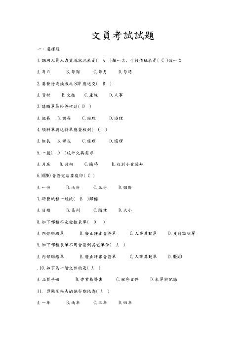 文员考试试题及答案