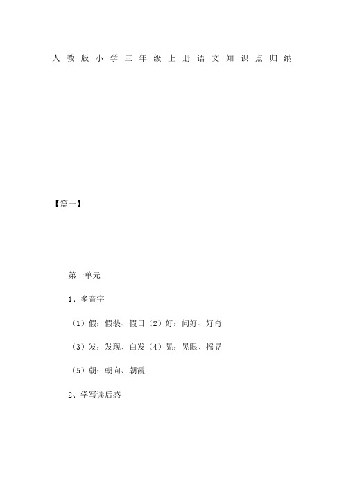 人教版小学三年级上册语文知识点归纳