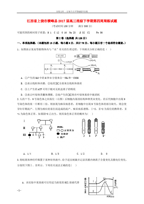 高三理综下学期第四周周练试题