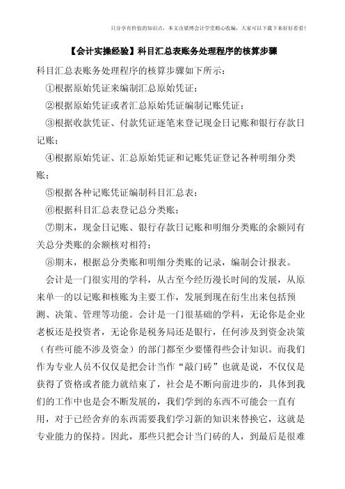 【会计实操经验】科目汇总表账务处理程序的核算步骤