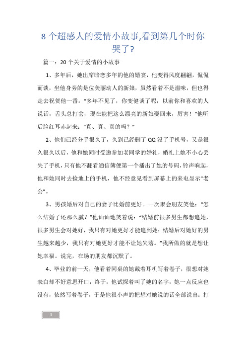 8个超感人的爱情小故事,看到第几个时你哭了-