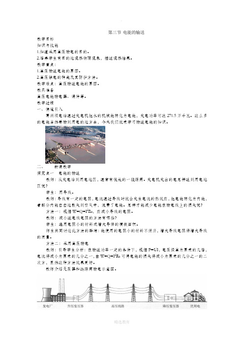 沪科版物理九年级全册 18.3 第三节 电能的输送 教案