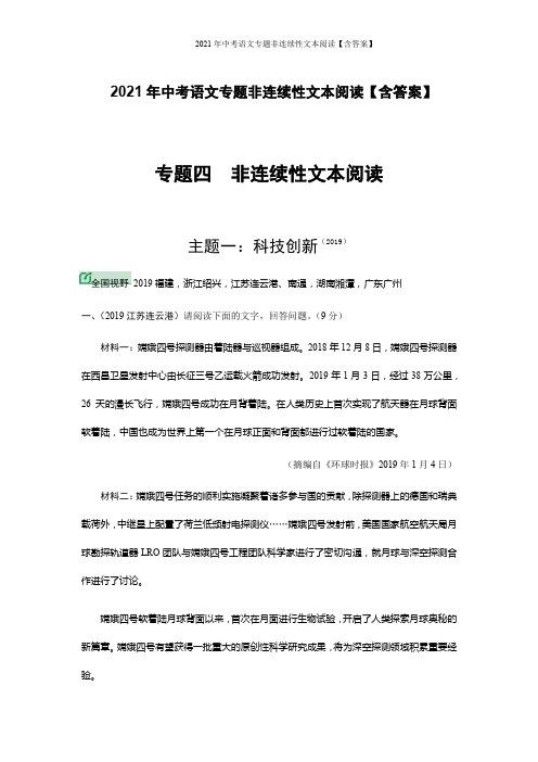 2021年中考语文专题非连续性文本阅读【含答案】