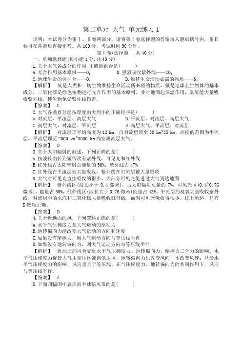 高中地理必修上册第二单元 大气 单元练习1