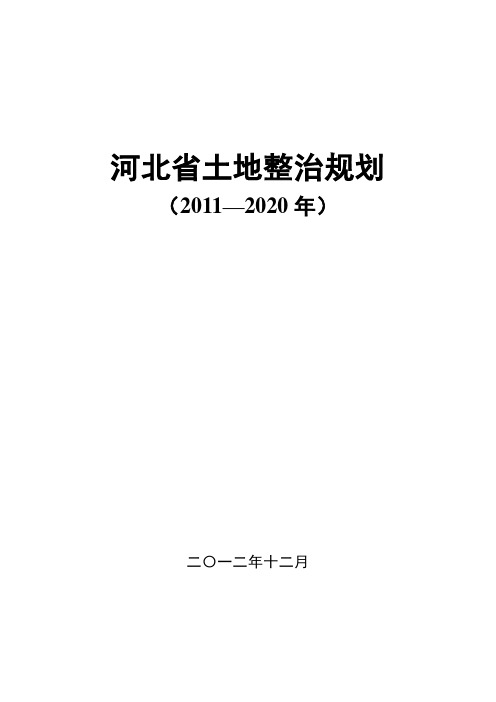 土地整治专项规划