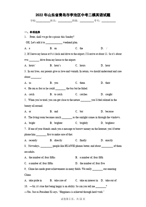 2022年山东省青岛市李沧区中考二模英语试题