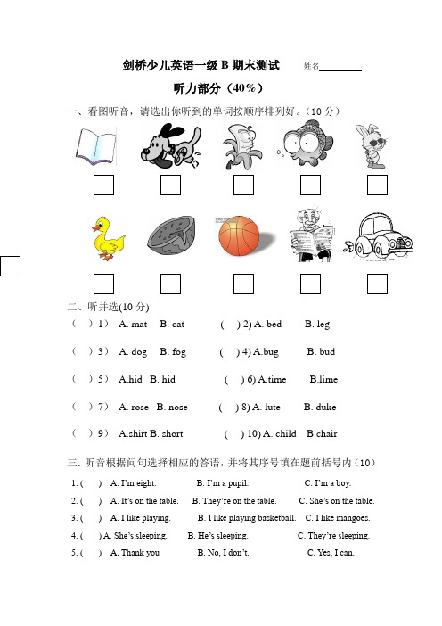 剑桥一级上期末试卷