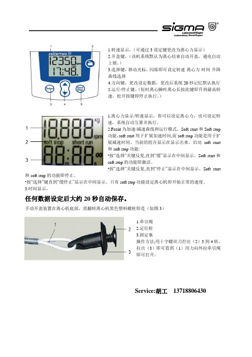 sigma1-14离心机简易中文操作