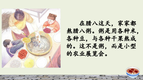 部编版六年级下册语文第2课 腊八粥ppt