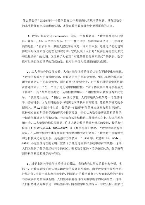 什么是数学